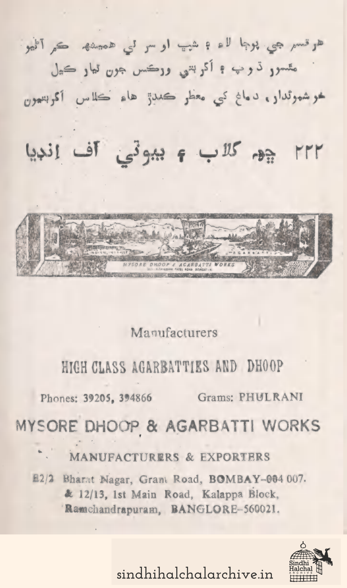 Image of AD Mysore Dhoop & Agarbatti Works
